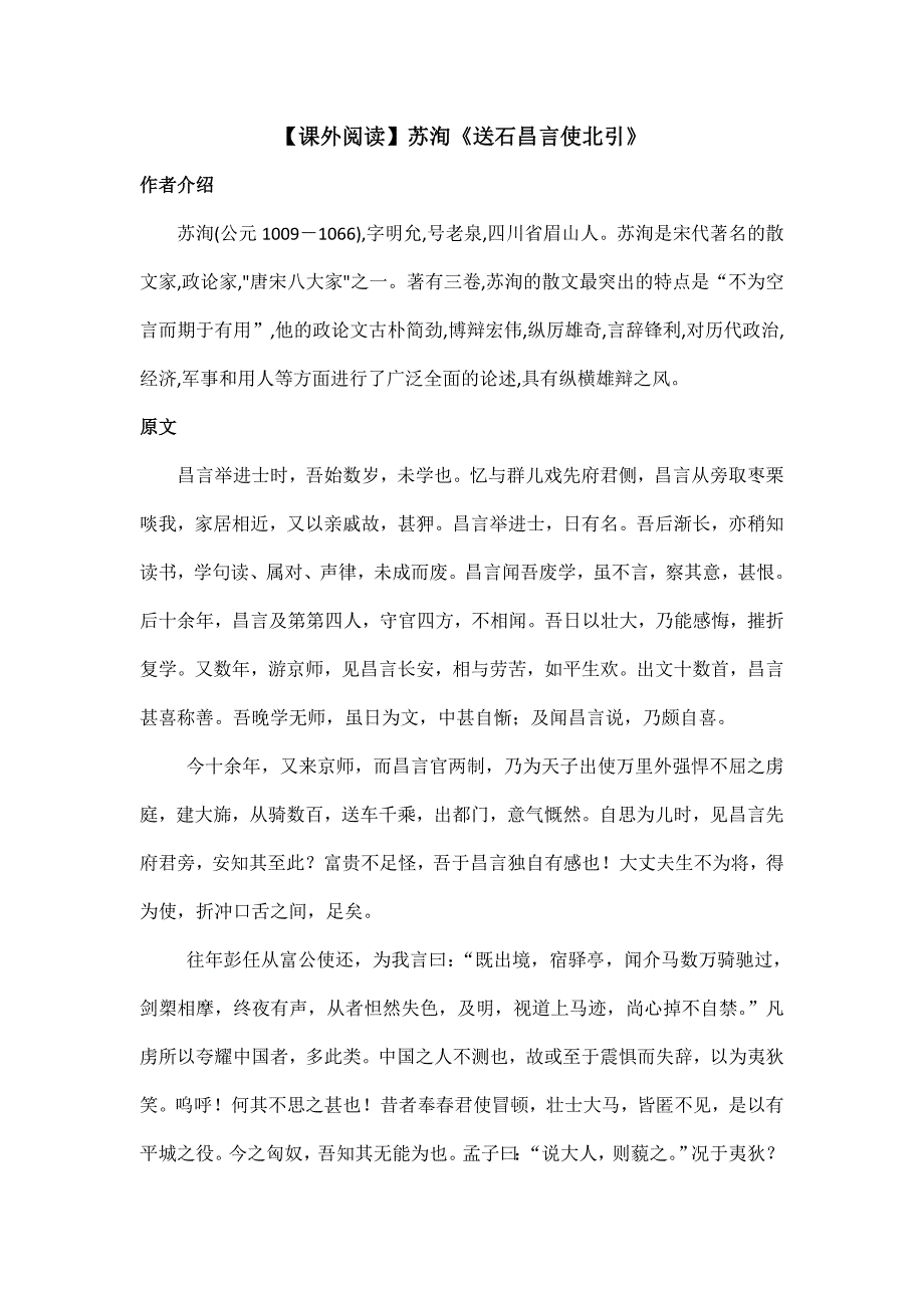 【课外阅读】苏洵《送石昌言使北引》 .doc_第1页