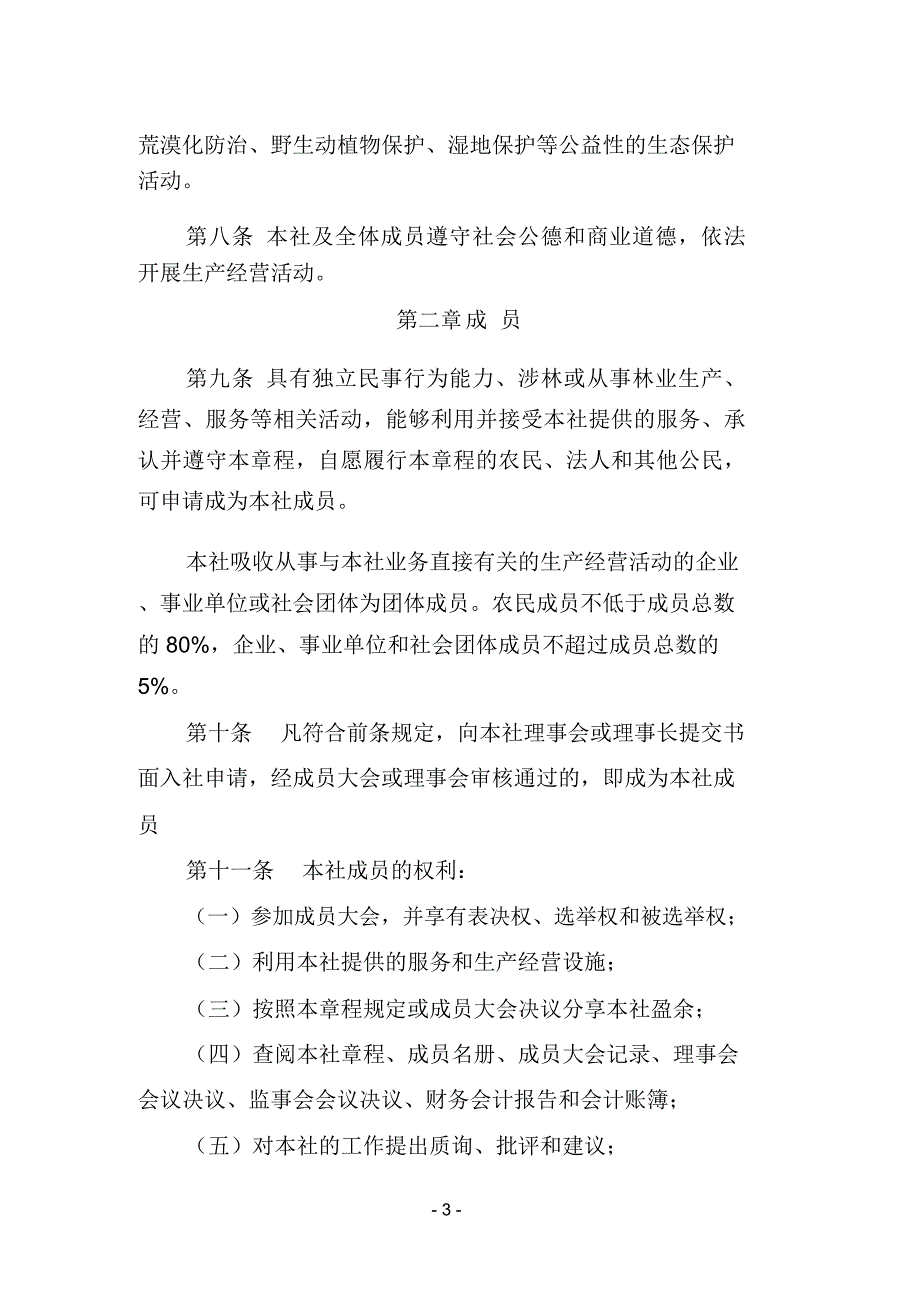 林业专业合作社示范章程_第3页