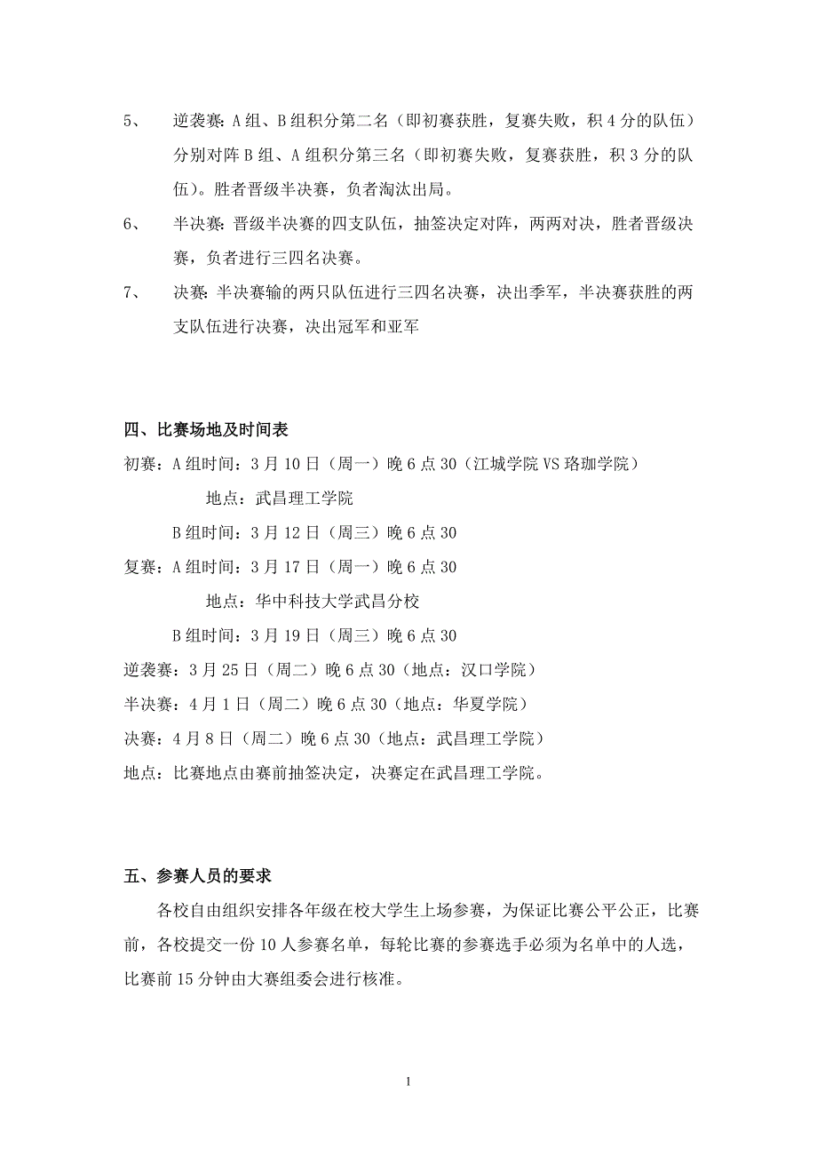 学校辩论联赛策划书_第4页