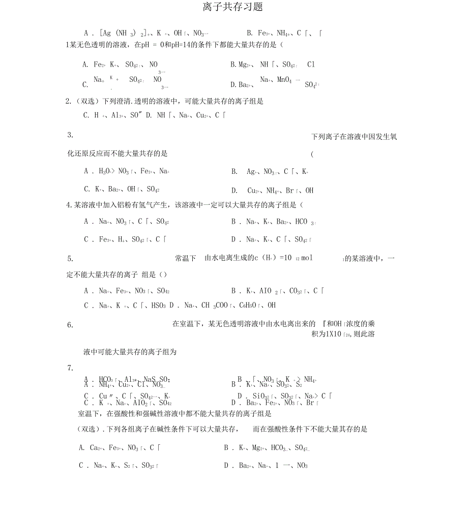 离子大量共存规律总结(2)_第4页