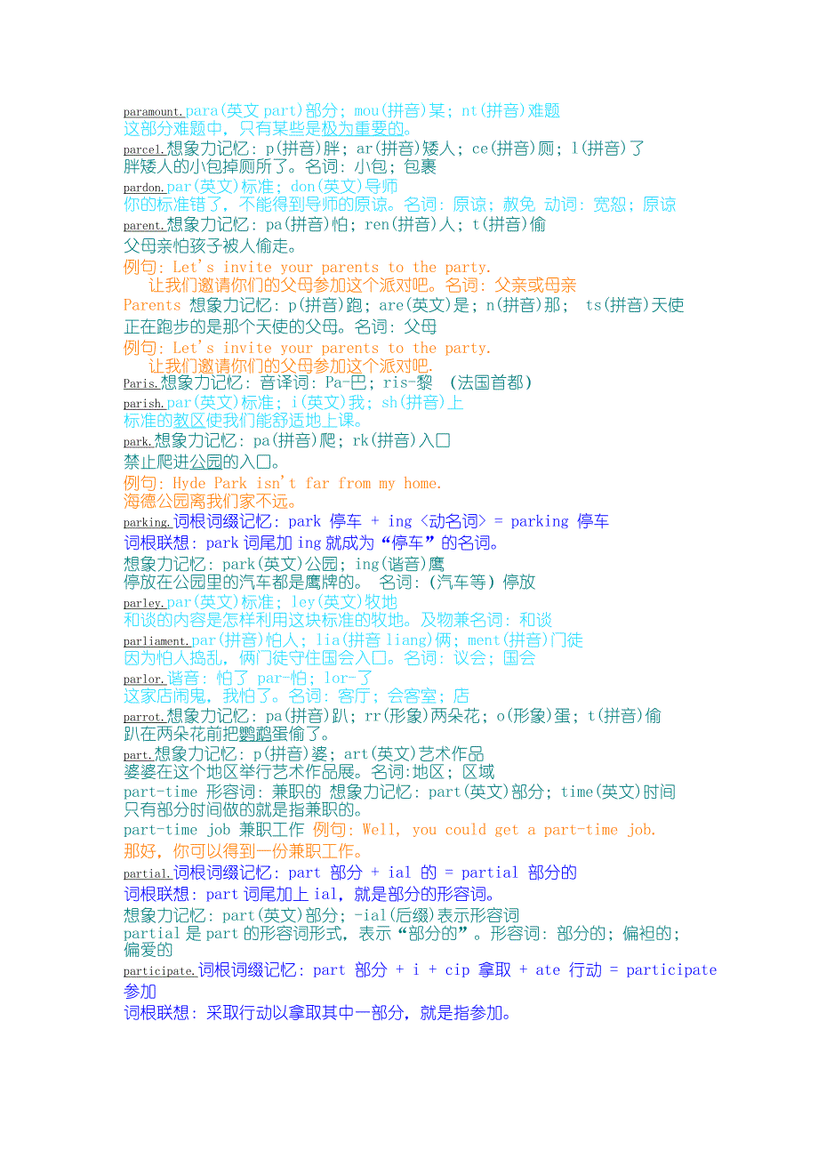 万词右脑光速图形图像记单词-最符合中国人习惯之方法-p_第3页