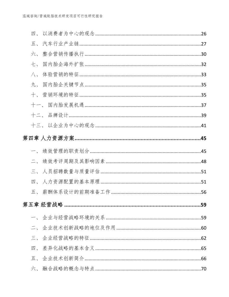 晋城轮胎技术研发项目可行性研究报告范文模板_第3页