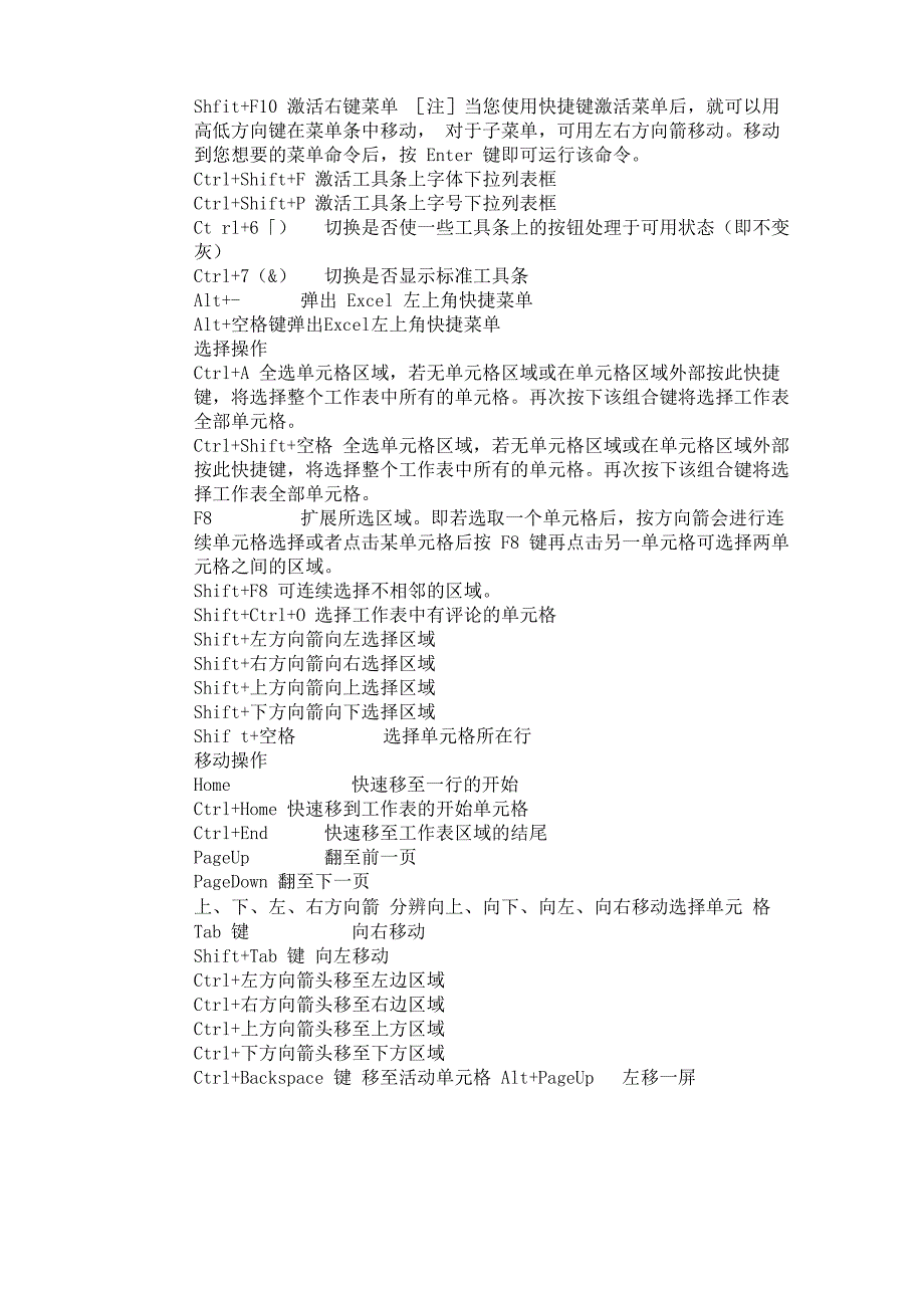 在Ecel中书写公式应注意_第2页