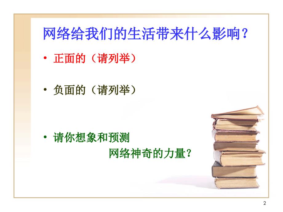 第十一讲网络道德于法律_第2页