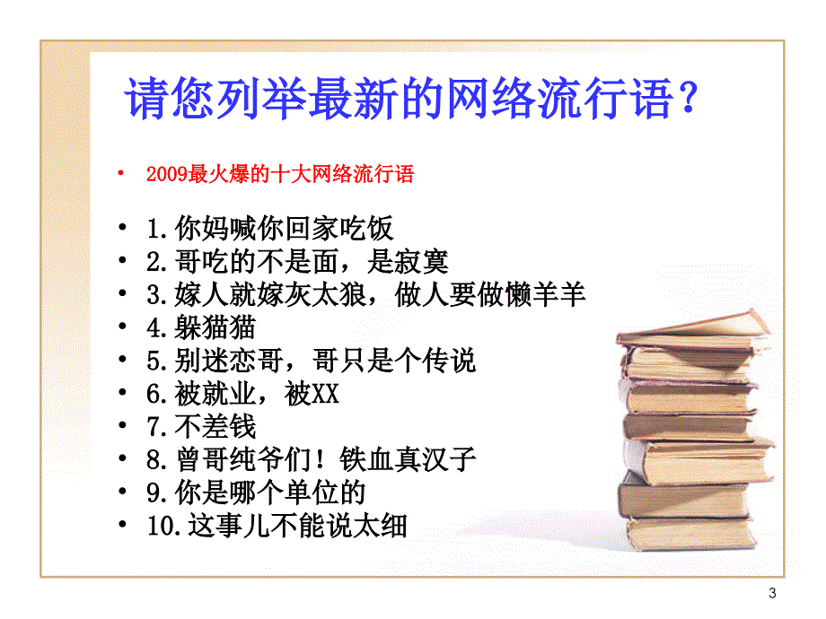 第十一讲网络道德于法律_第3页