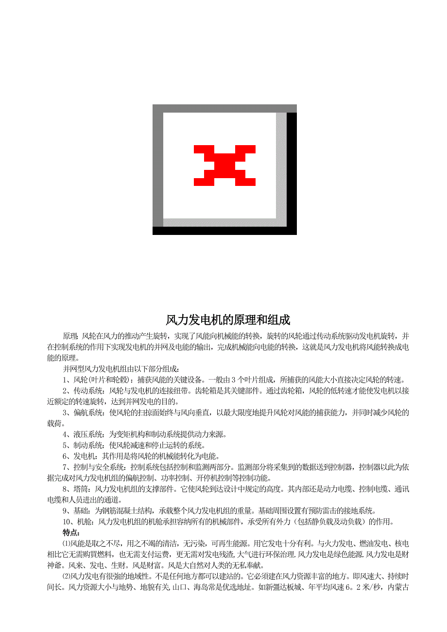 风力发电机结构图分析风力发电机原理_第3页