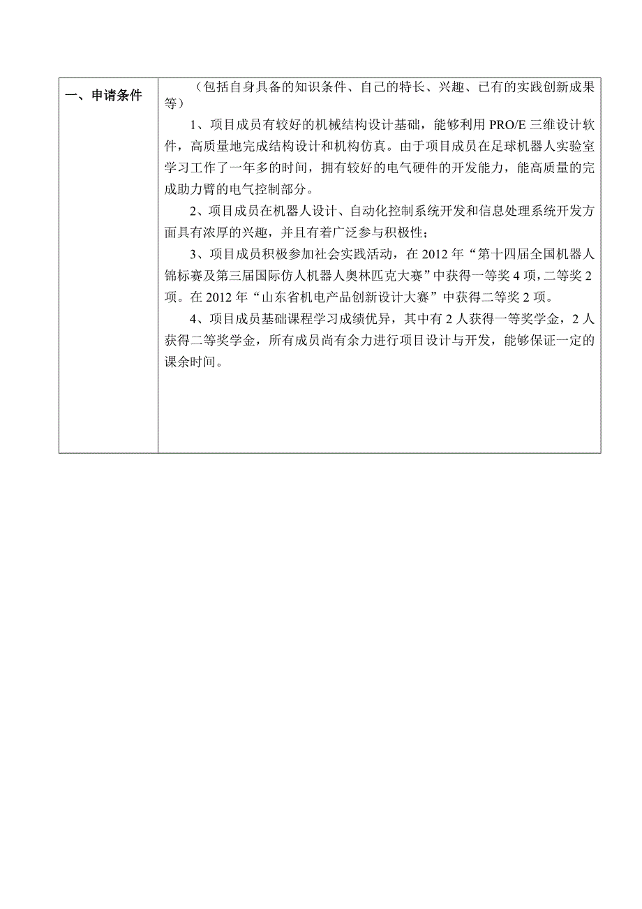 山东省机电产品 轻便式助力臂.doc_第3页