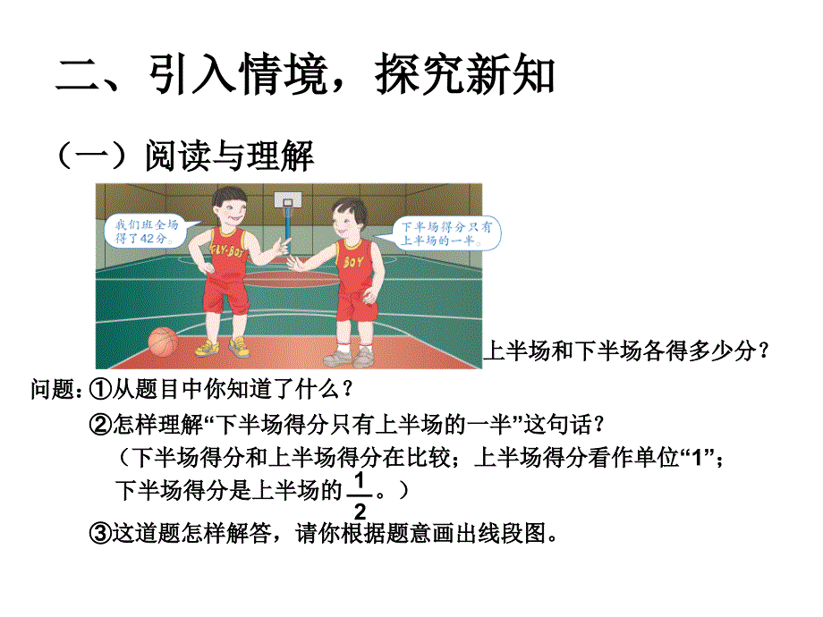 人教版六年级数学上册：322《一个数除以分数》课件【4】_第3页