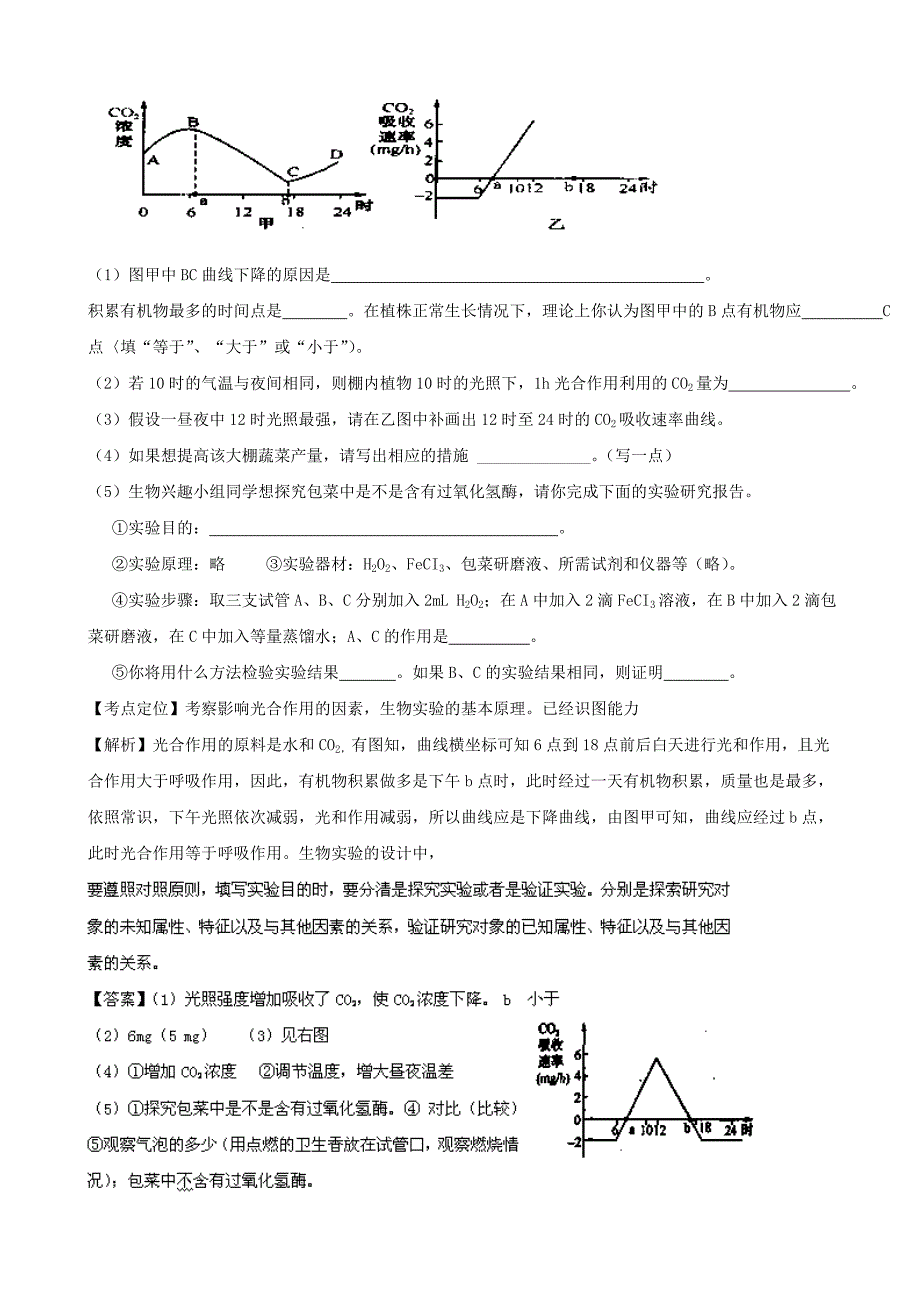 高三生物一轮复习提升训练专题三_第4页