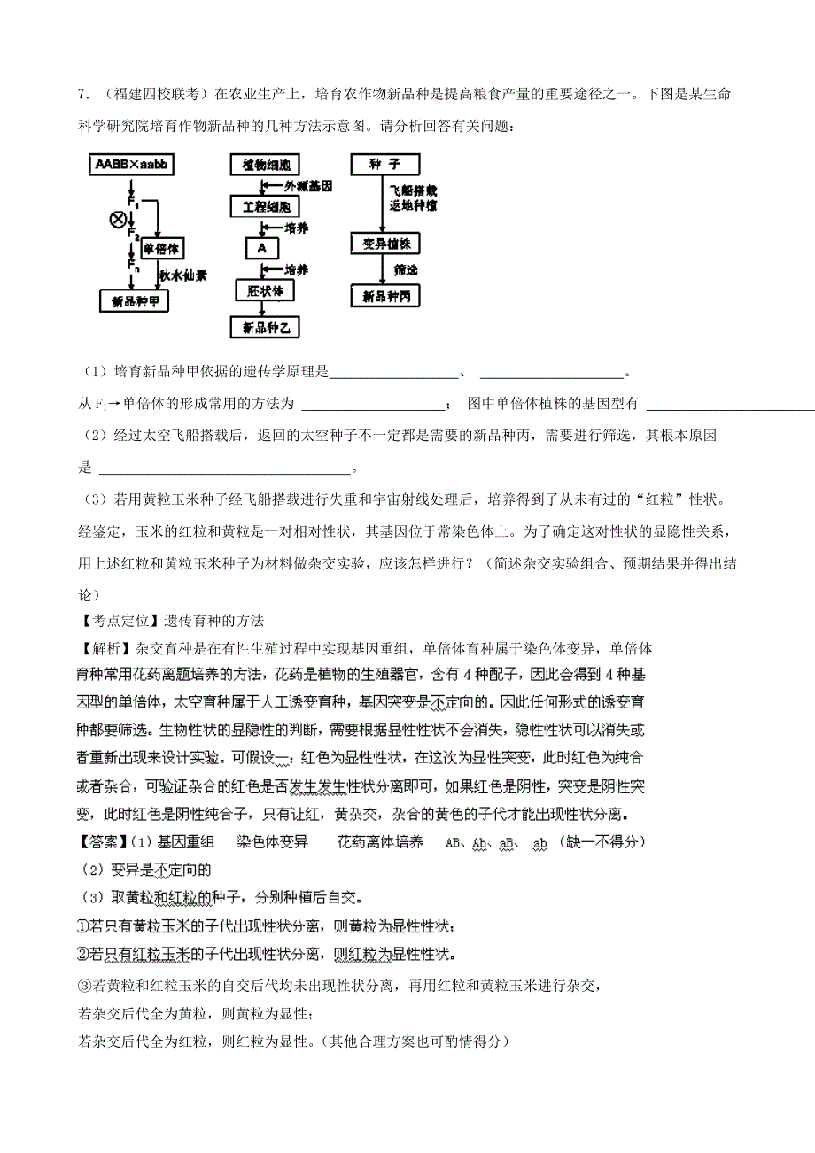 高三生物一轮复习提升训练专题三_第5页