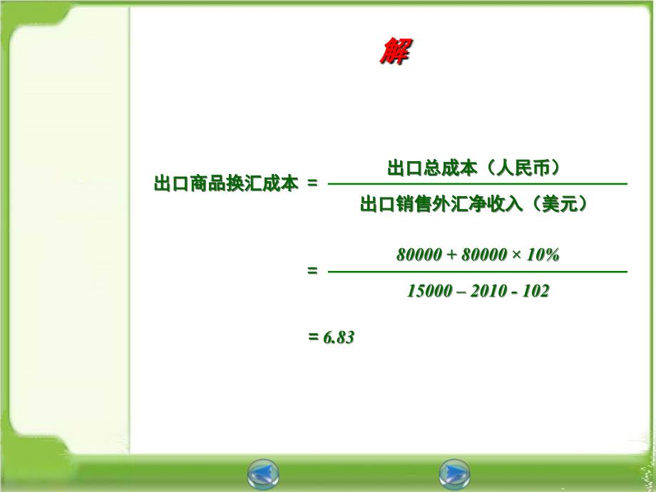 高考全国卷I数学(文)试题及参考答案.ppt_第4页