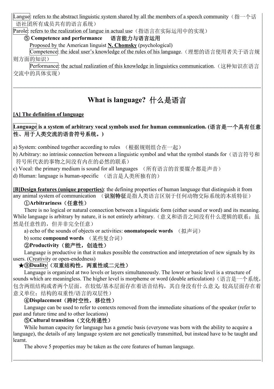 《简明语言学教程》配套笔记_自己整理版(DOC)_第2页
