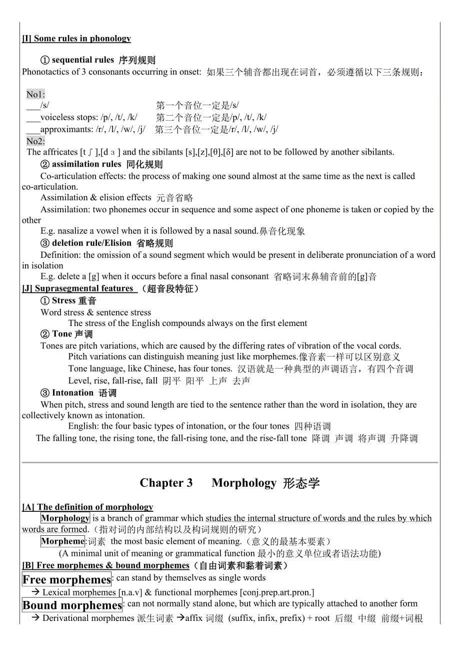 《简明语言学教程》配套笔记_自己整理版(DOC)_第5页