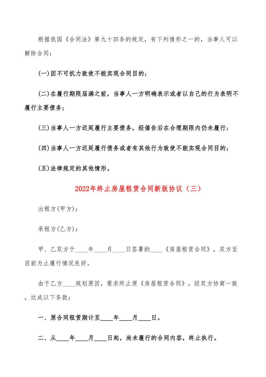 2022年终止房屋租赁合同新版协议_第3页