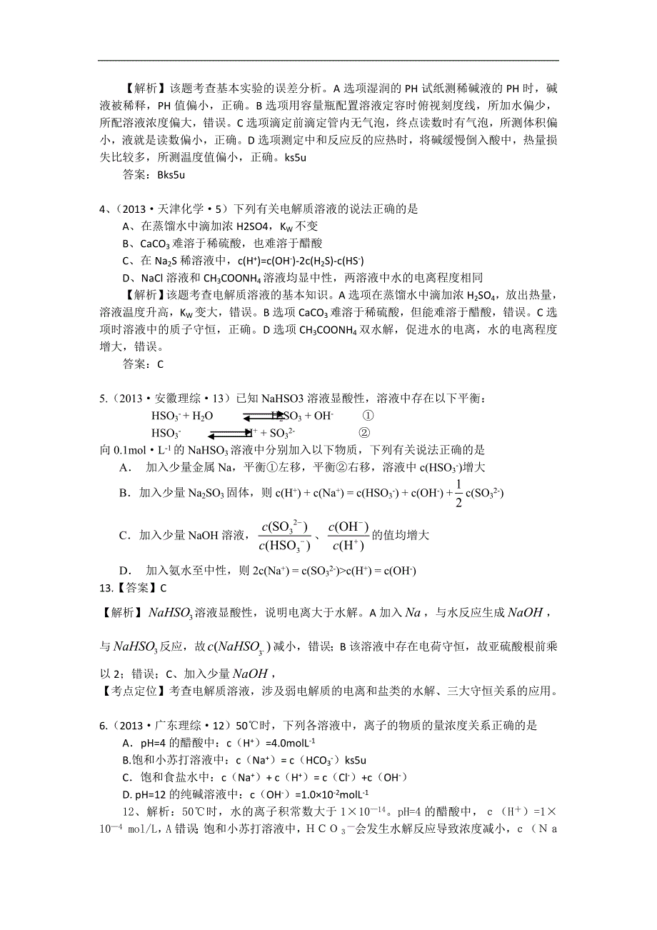 2013年高考化学试题分类解析 ——考点08电解质溶液.doc_第2页