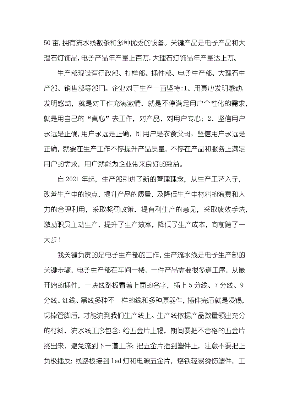 电子生产部实习汇报_第2页