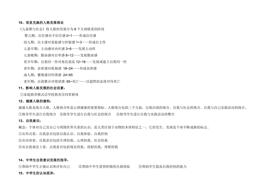 教育心理学简答题_第4页