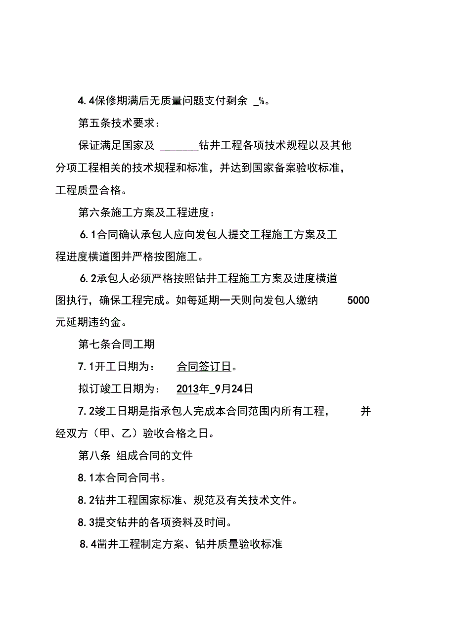 钻井工程施工合同_第3页