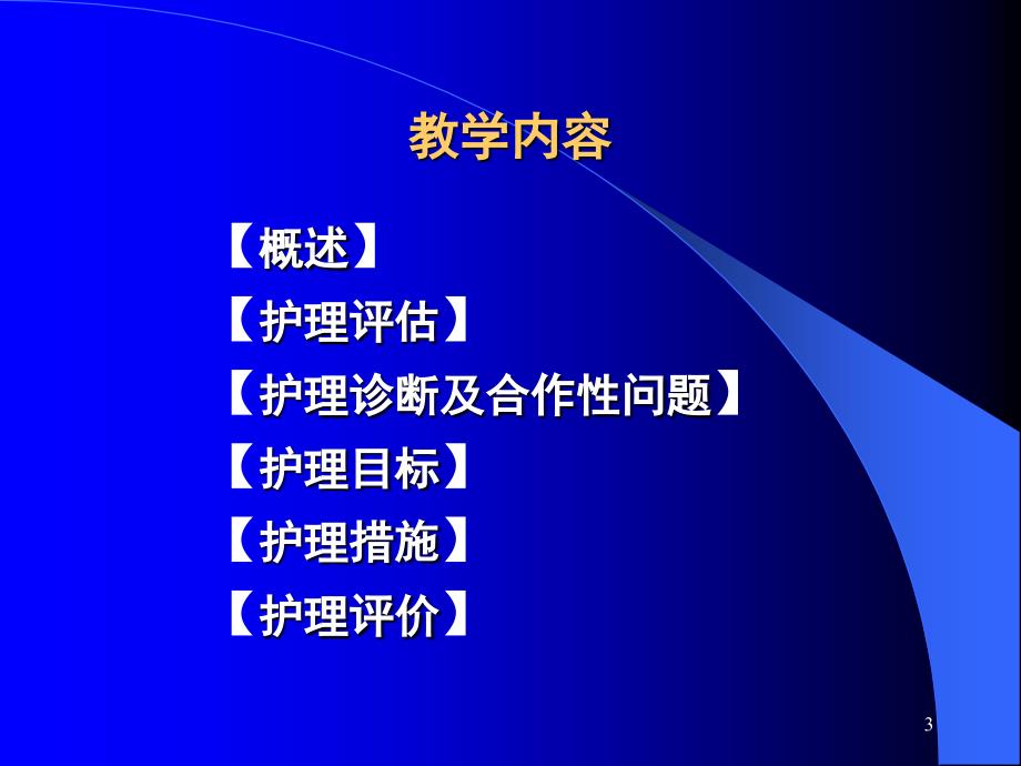 原发性支气管肺癌病人的护理_第3页