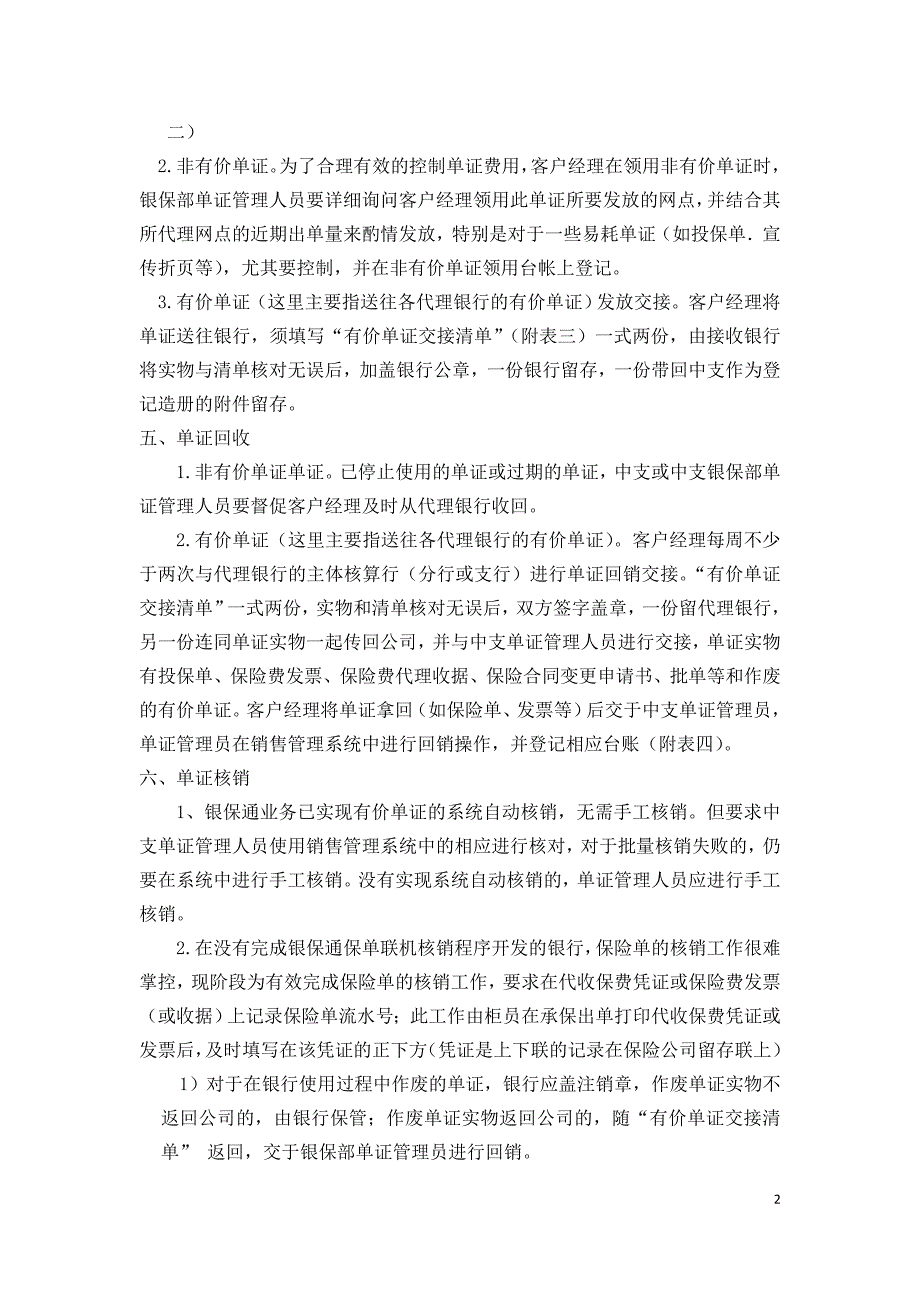 财险分公司银保单证管理办法_第2页