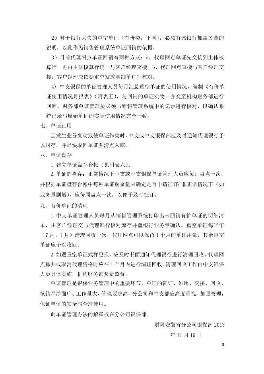 财险分公司银保单证管理办法_第3页