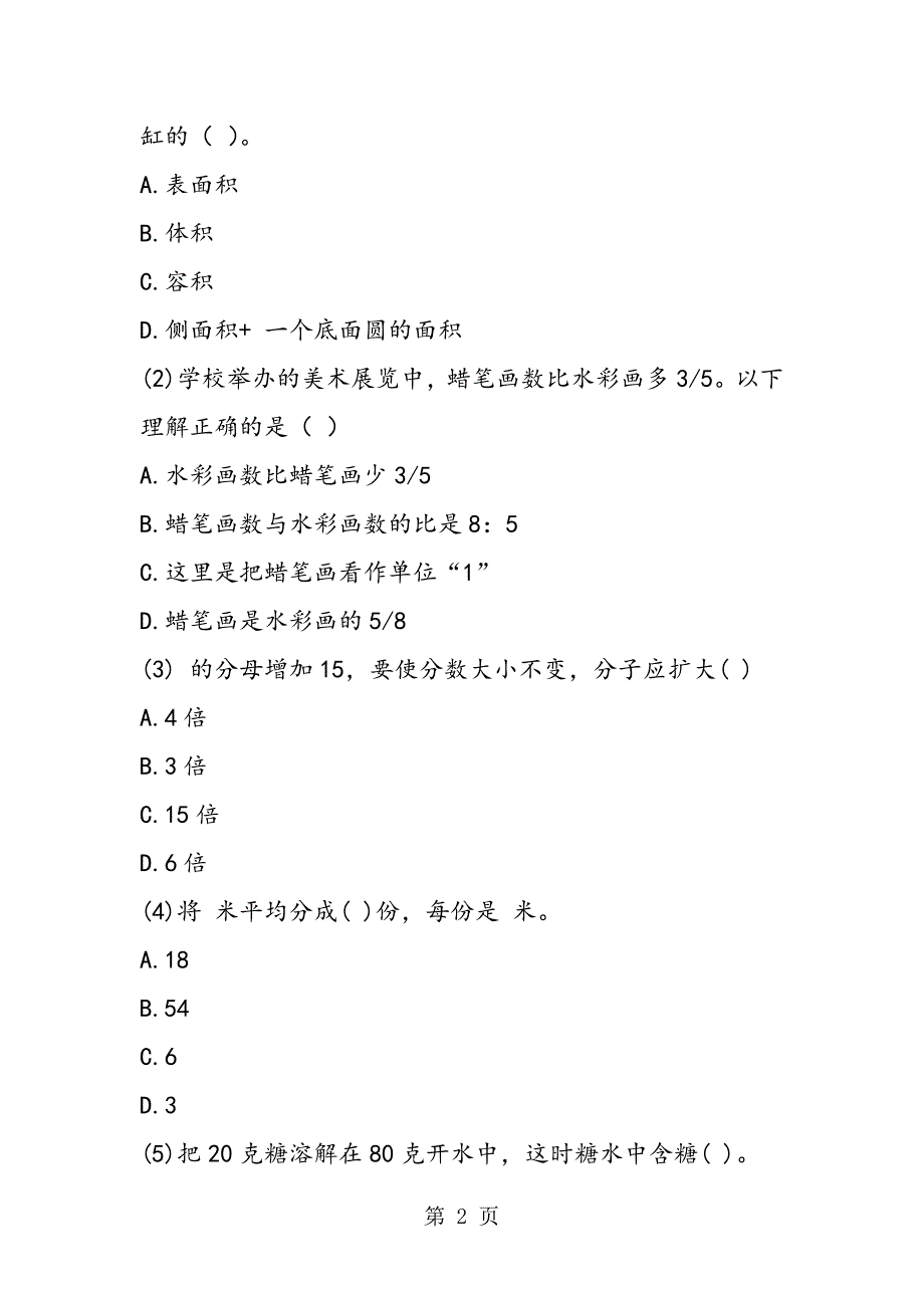 小学六年级数学上册期末试卷及.doc_第2页