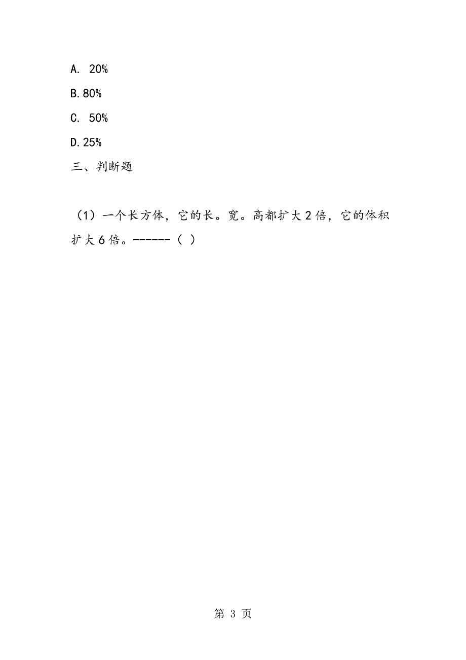 小学六年级数学上册期末试卷及.doc_第3页