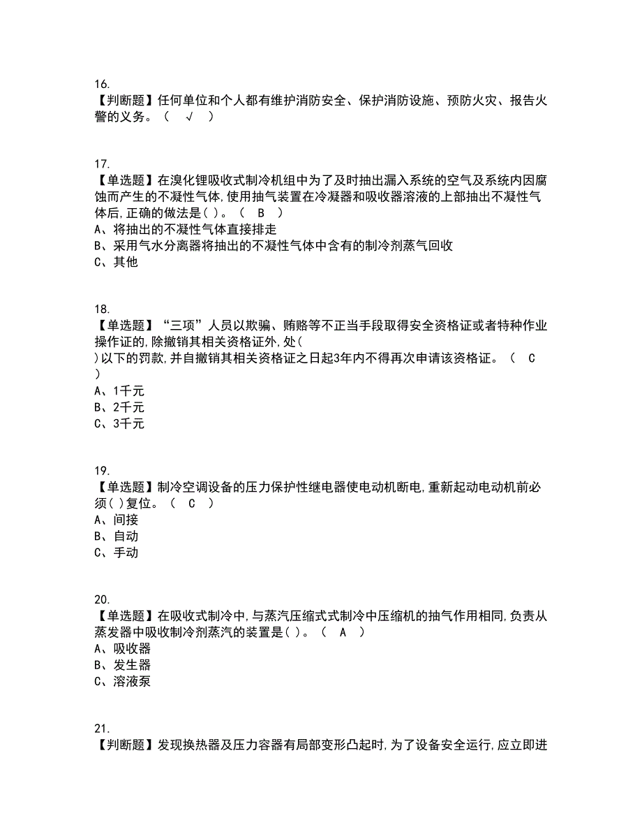 2022年制冷与空调设备运行操作资格证考试内容及题库模拟卷21【附答案】_第3页