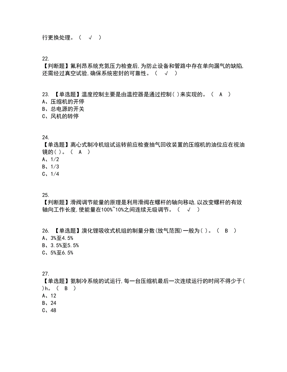 2022年制冷与空调设备运行操作资格证考试内容及题库模拟卷21【附答案】_第4页