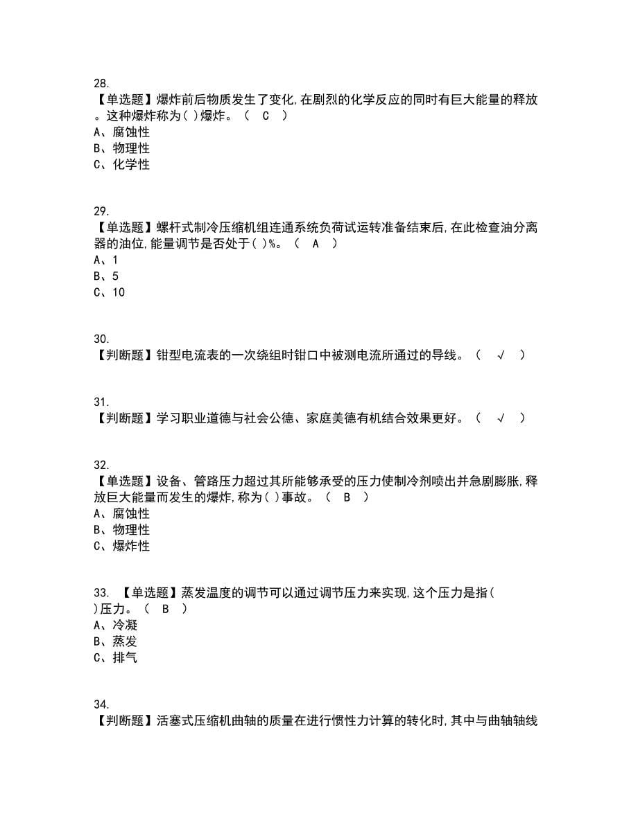 2022年制冷与空调设备运行操作资格证考试内容及题库模拟卷21【附答案】_第5页