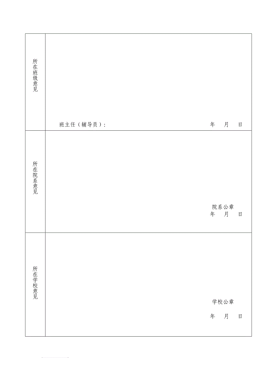 湖南省应届毕业生求职创业补贴申请表.doc_第2页