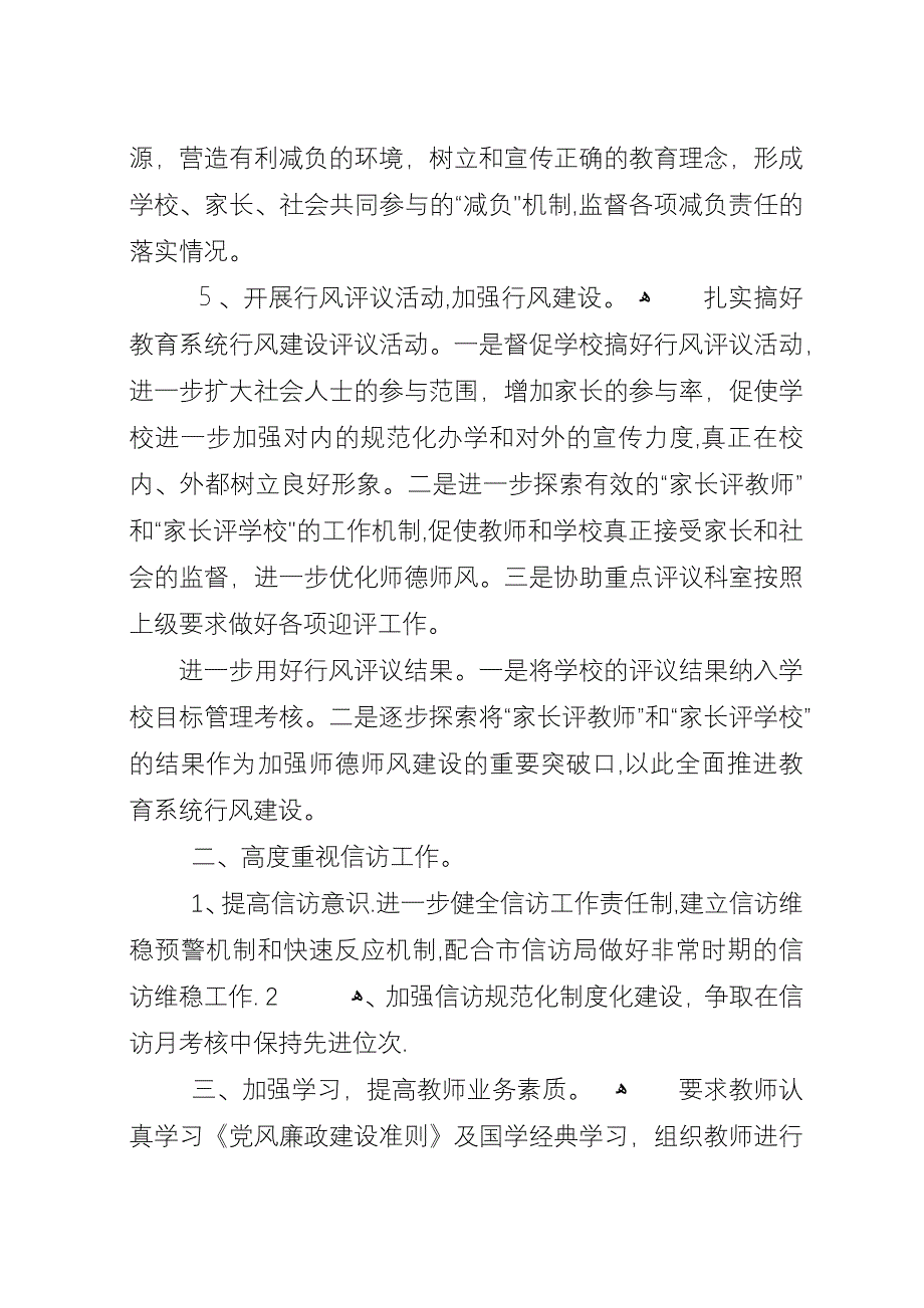 学校中纪检监察工作计划.docx_第2页