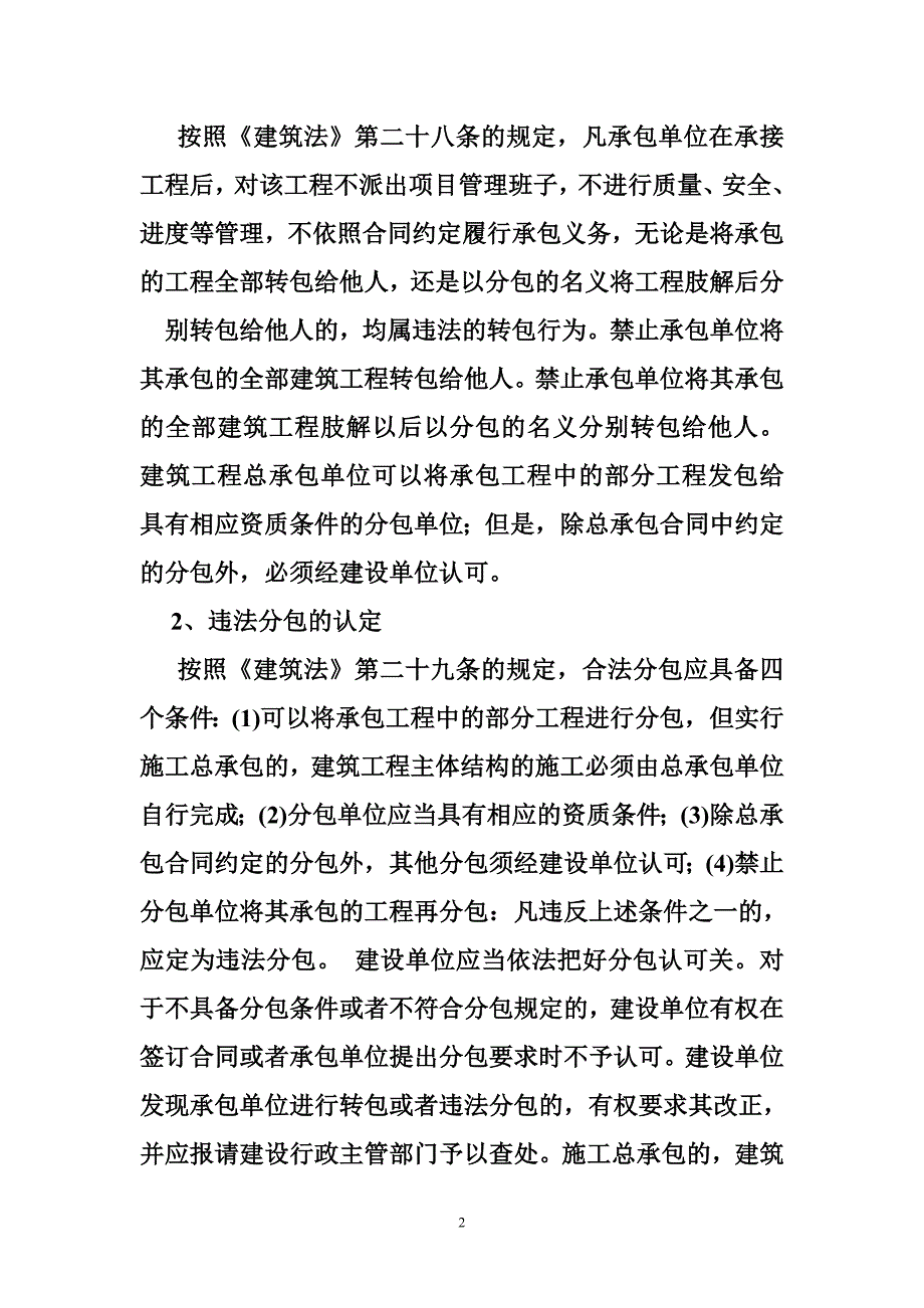 违法分包的行政处罚_第2页