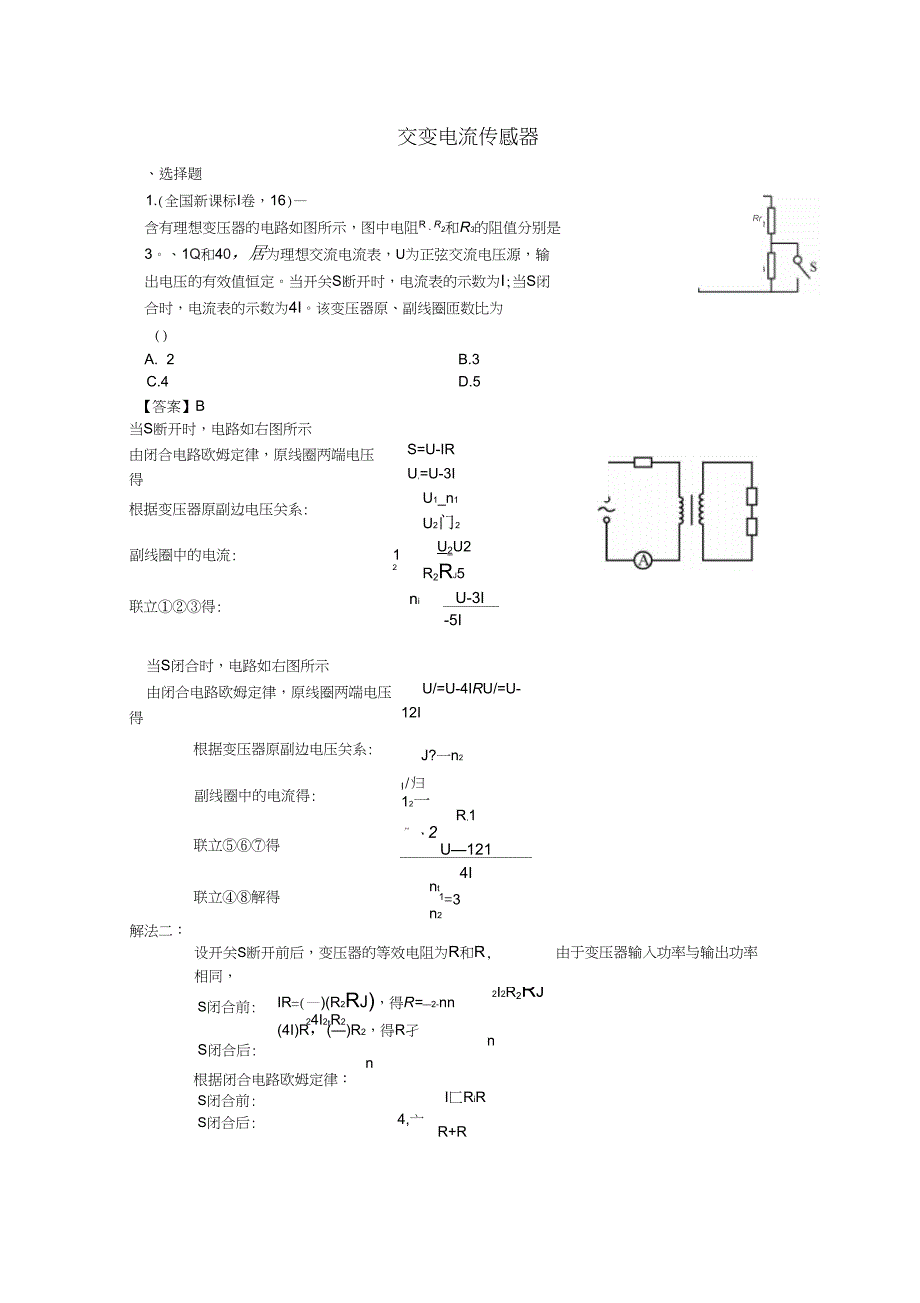 2016年高考物理试题分类汇编十一、交变电流传感器_第1页