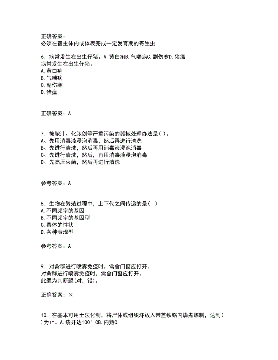 四川农业大学21秋《动物遗传应用技术专科》平时作业一参考答案25_第2页