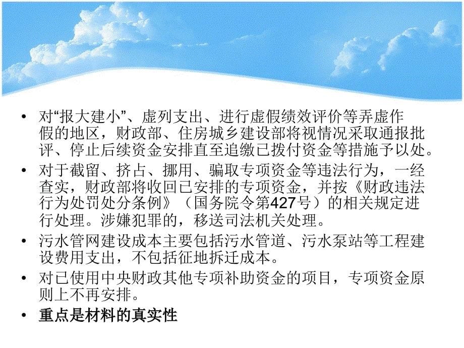 城镇污水处理设施配套管网建设项目申报材料要求.ppt_第5页