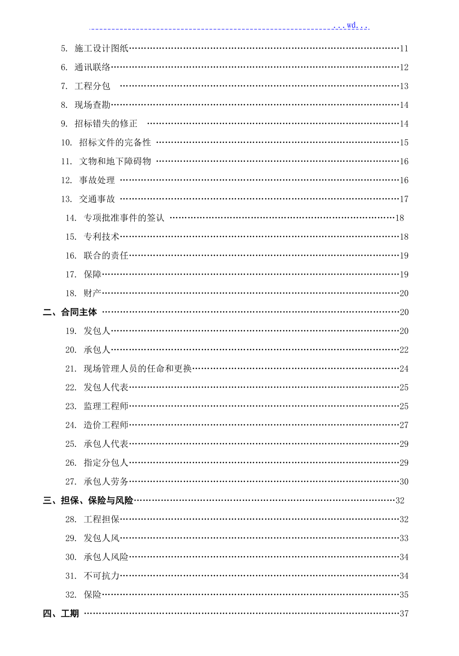 广东建设工程标准施工的合同模板2009年版_第2页