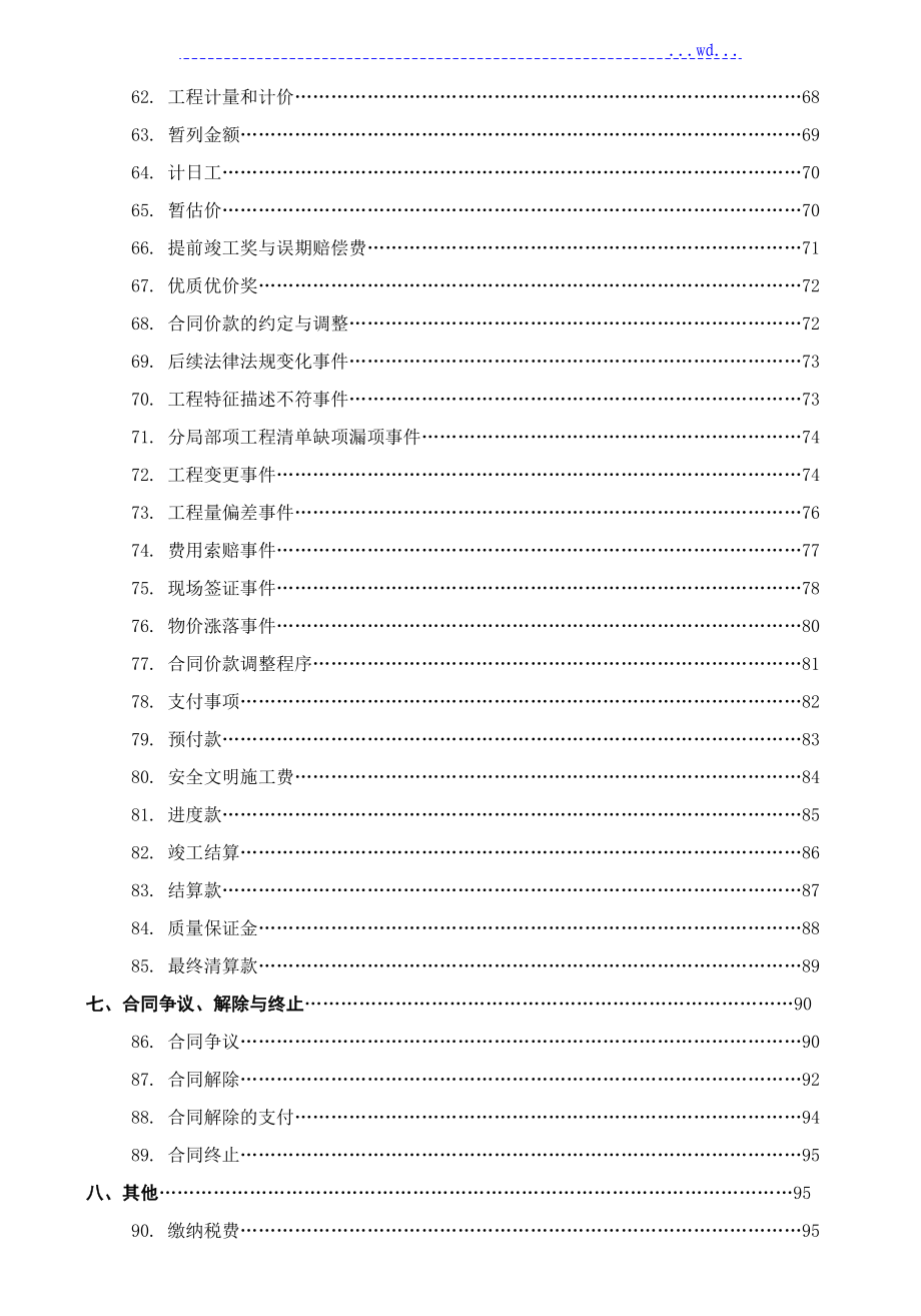 广东建设工程标准施工的合同模板2009年版_第4页