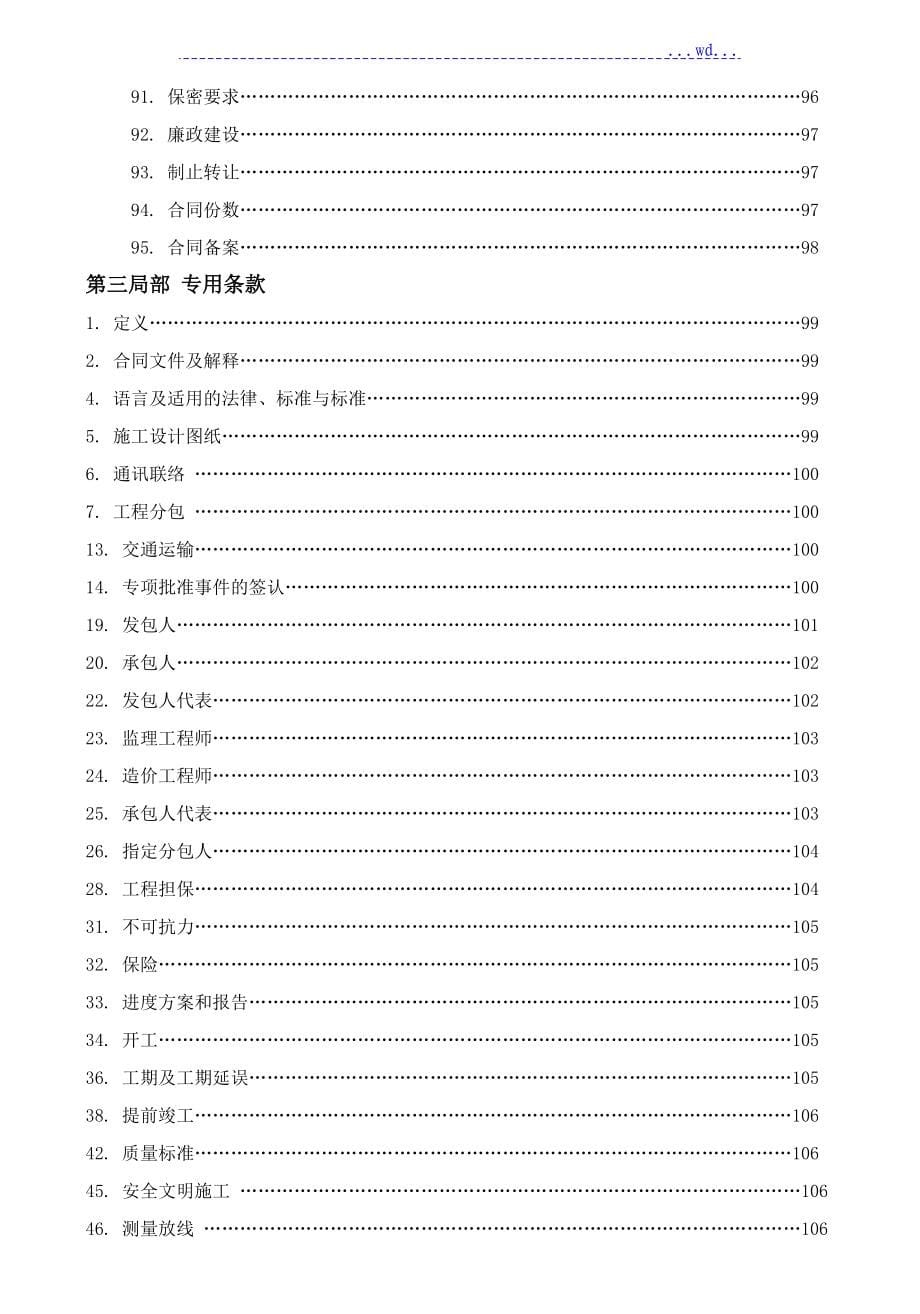 广东建设工程标准施工的合同模板2009年版_第5页