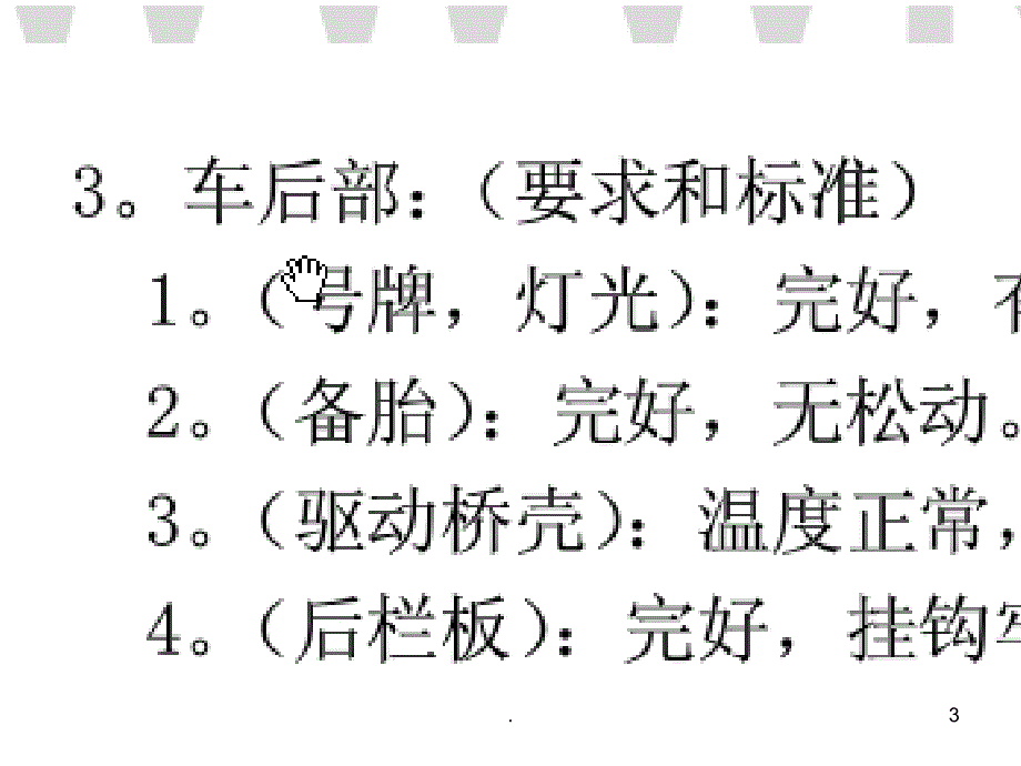 货运客运从业资格证考试安全检视轮胎更换常用急救知识PPT课件_第3页