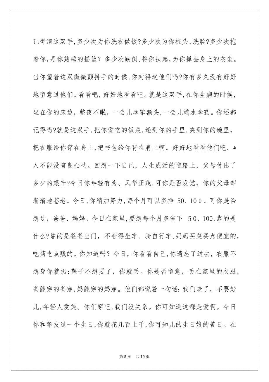 感恩父母主题发言稿_第5页