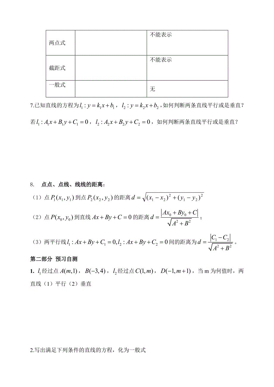 直线与方程复习导学案.doc_第2页