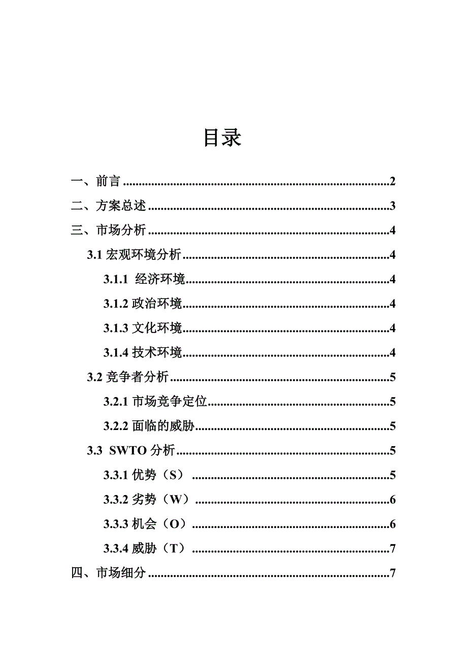 邵北京烤鸭营销策划案_第2页