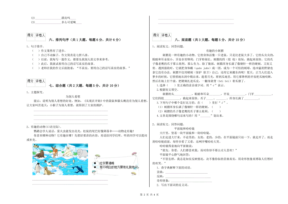 广东省实验小学二年级语文【下册】期末考试试题 含答案.doc_第2页