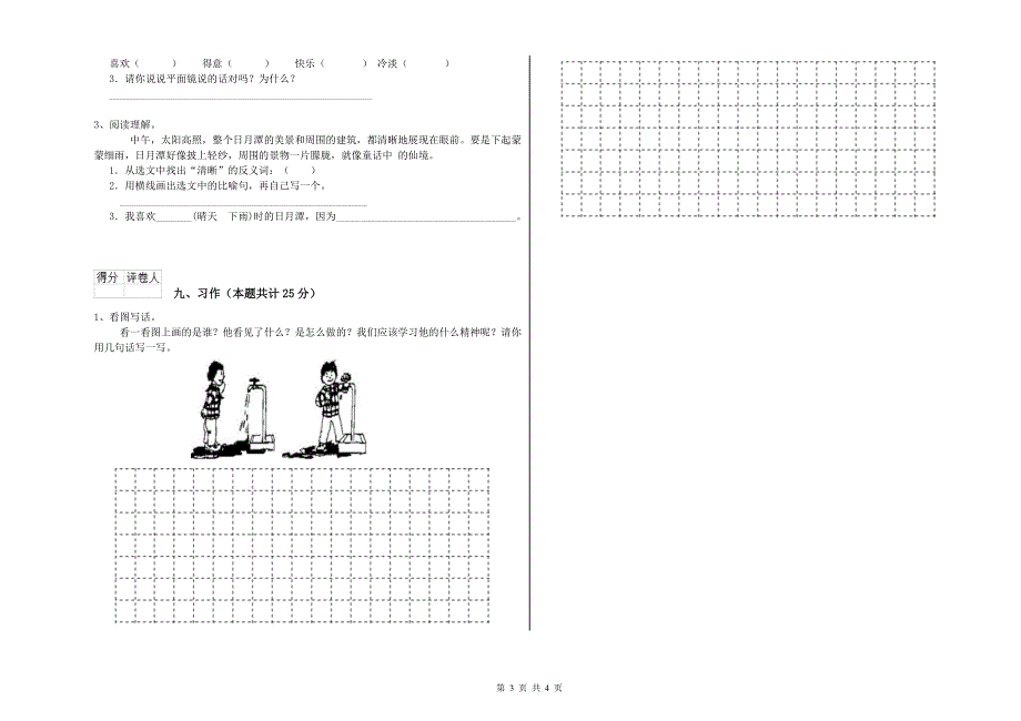 广东省实验小学二年级语文【下册】期末考试试题 含答案.doc_第3页