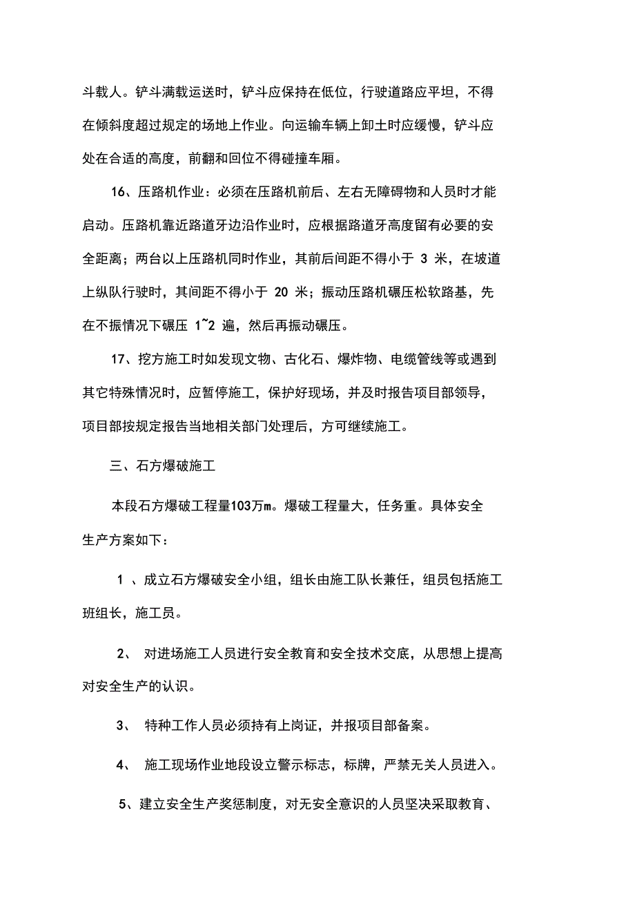 路基土石方安全技术交底记录_第4页