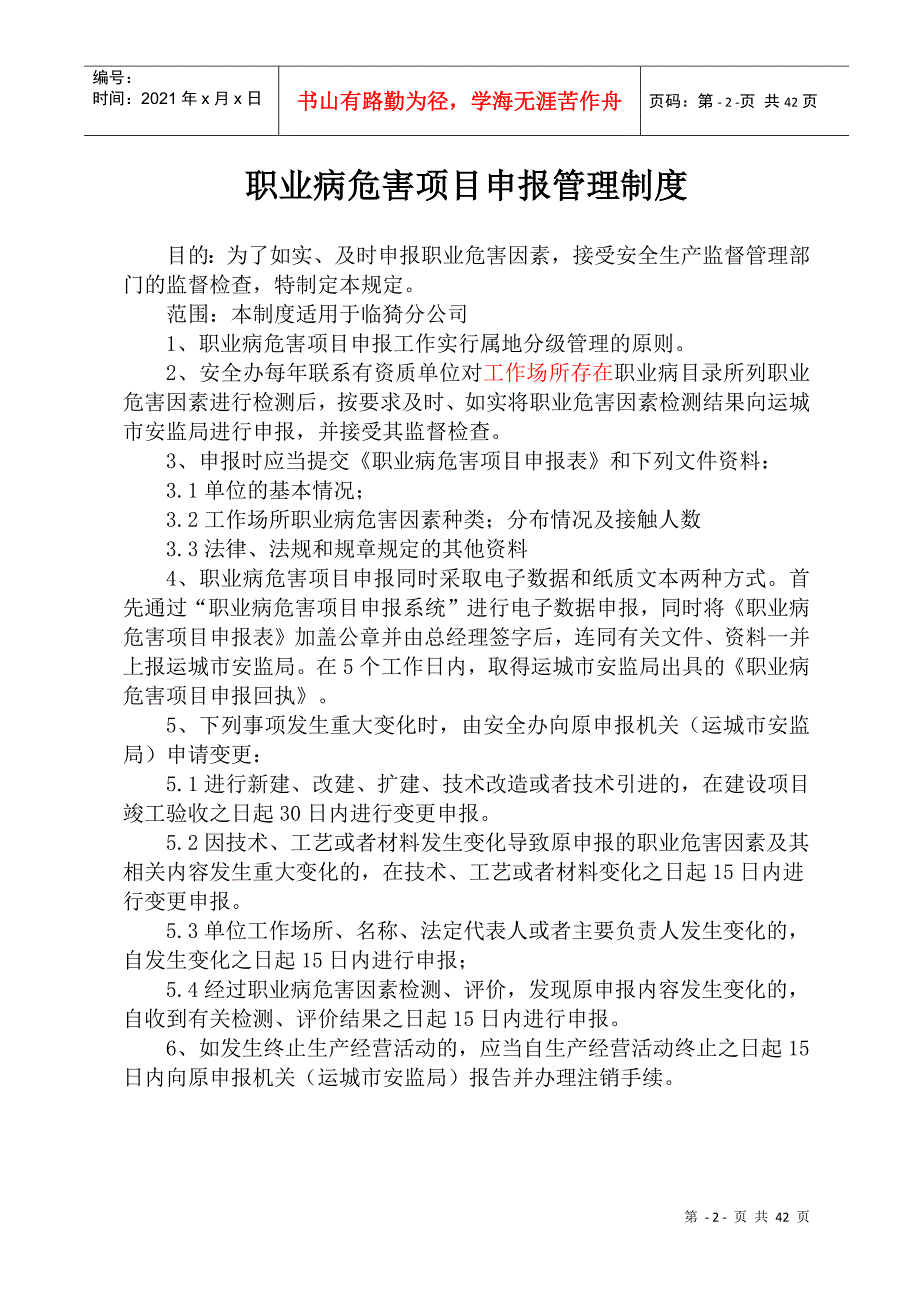 煤化工公司职业健康安全管理制度、责任制、操作规程_第4页