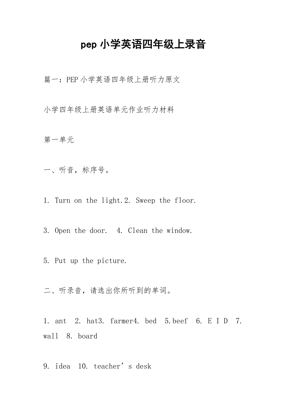 pep小学英语四年级上录音.docx_第1页