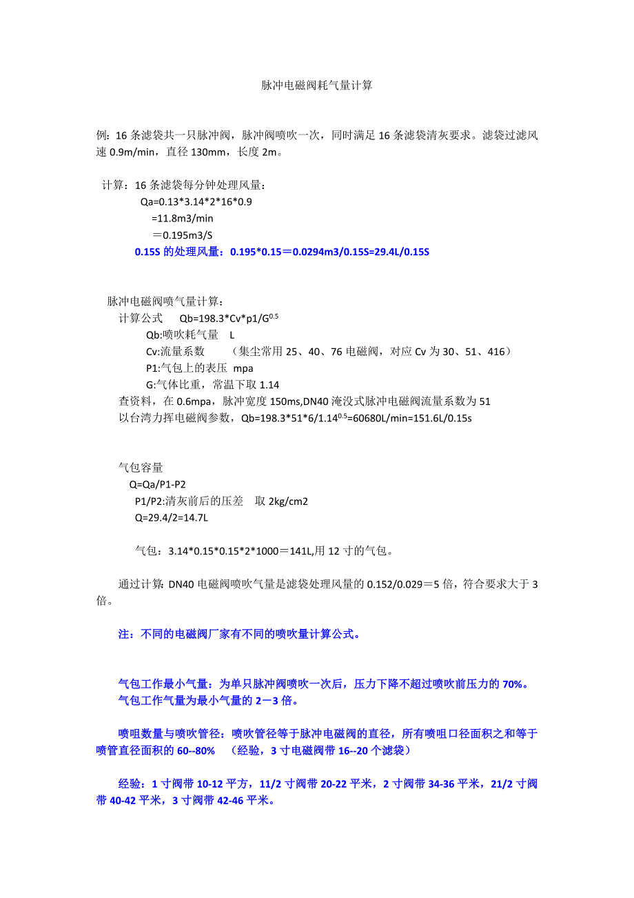 脉冲电磁阀耗气量计算_第1页
