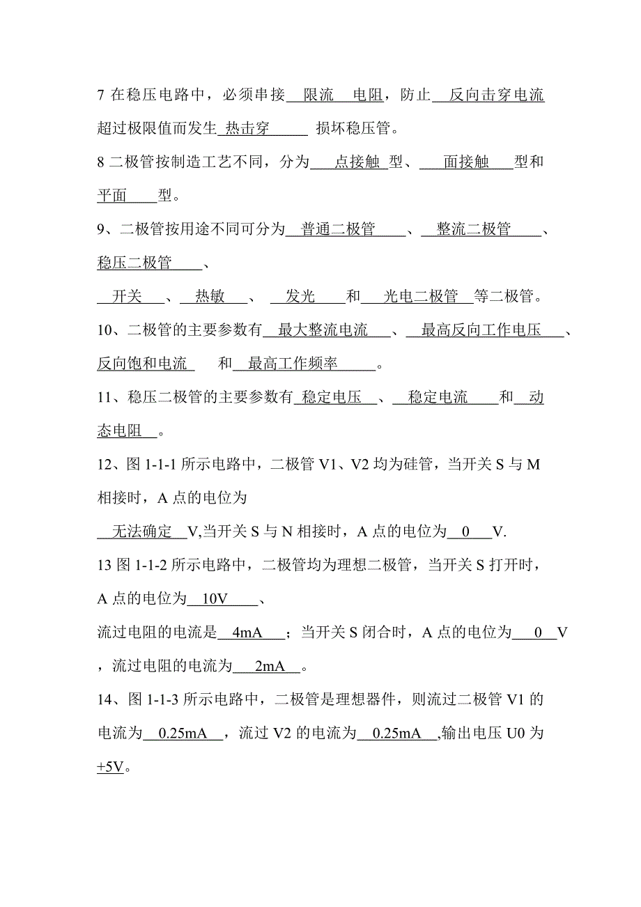 电子电路基础习题册参考答案-第一章_第2页